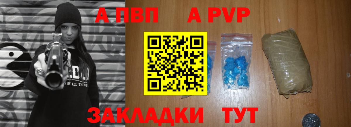 Alpha-PVP мука  Вход с VPN  А ПВП СК  Alpha PVP Соль  Тамбов 