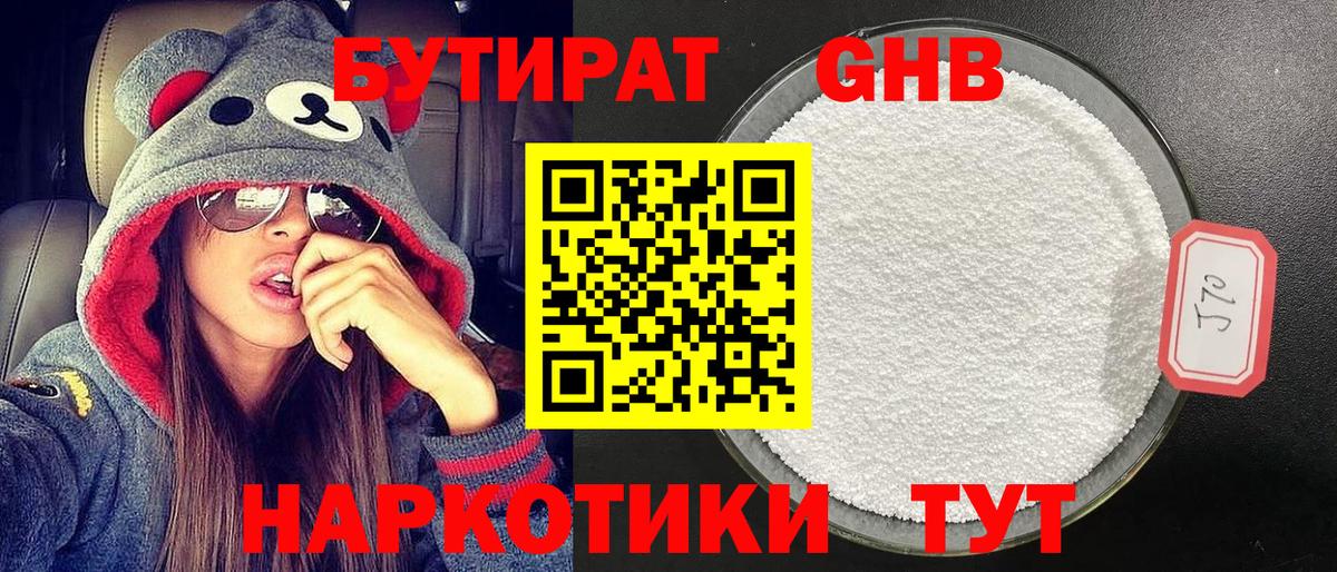 Тамбов  Бутират жидкий экстази  Вход с VPN 
