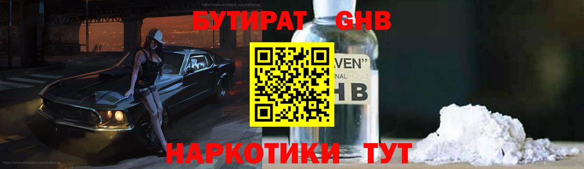 БУТИРАТ вода Тамбов