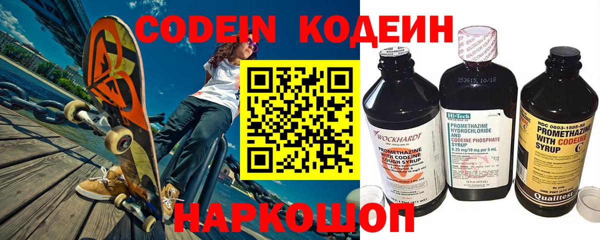 Тамбов  Кодеин Purple Drank  Кодеиновый сироп Lean напиток Lean (лин)  Вход с VPN 