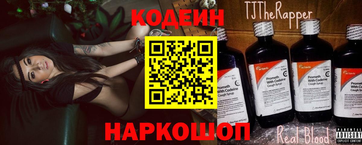Кодеиновый сироп Lean напиток Lean (лин) Тамбов