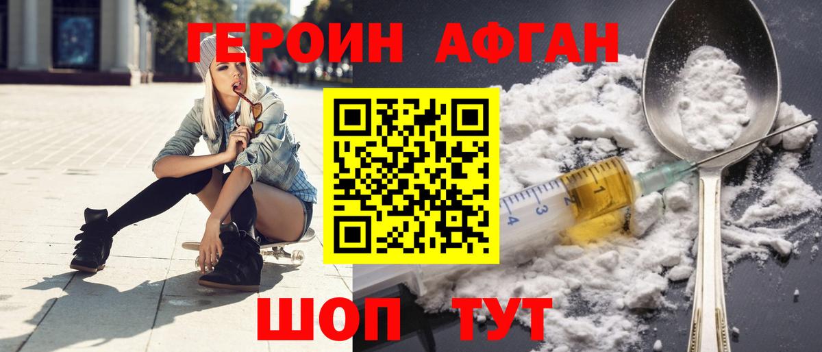 Героин афганец  Вход с VPN  Тамбов 
