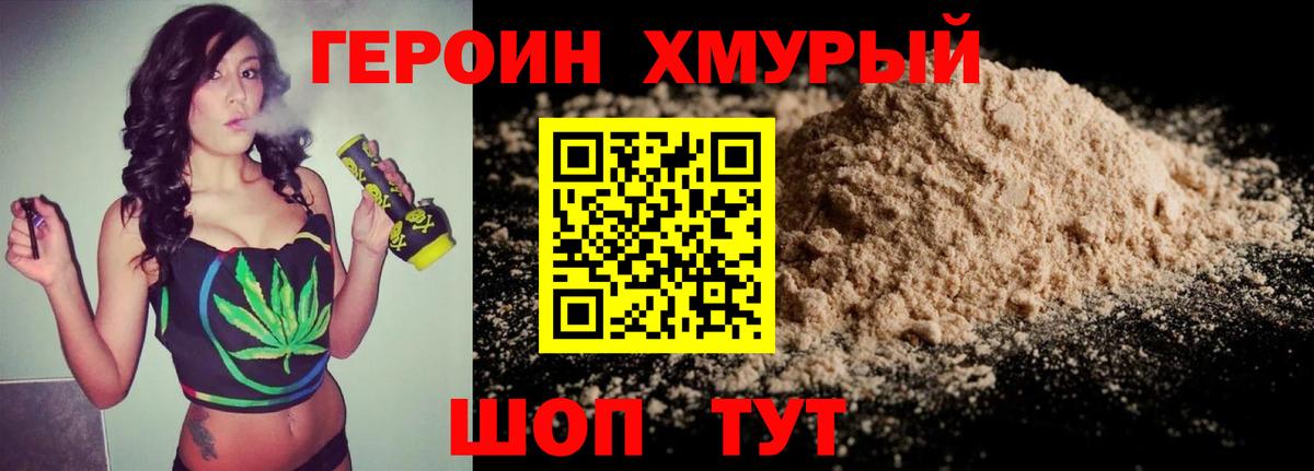Героин гречка Тамбов