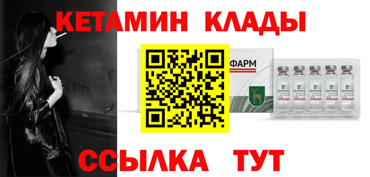 КЕТАМИН ketamine Тамбов